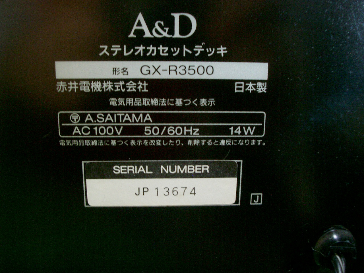 A&D カセットデッキ GX-R3500の修理